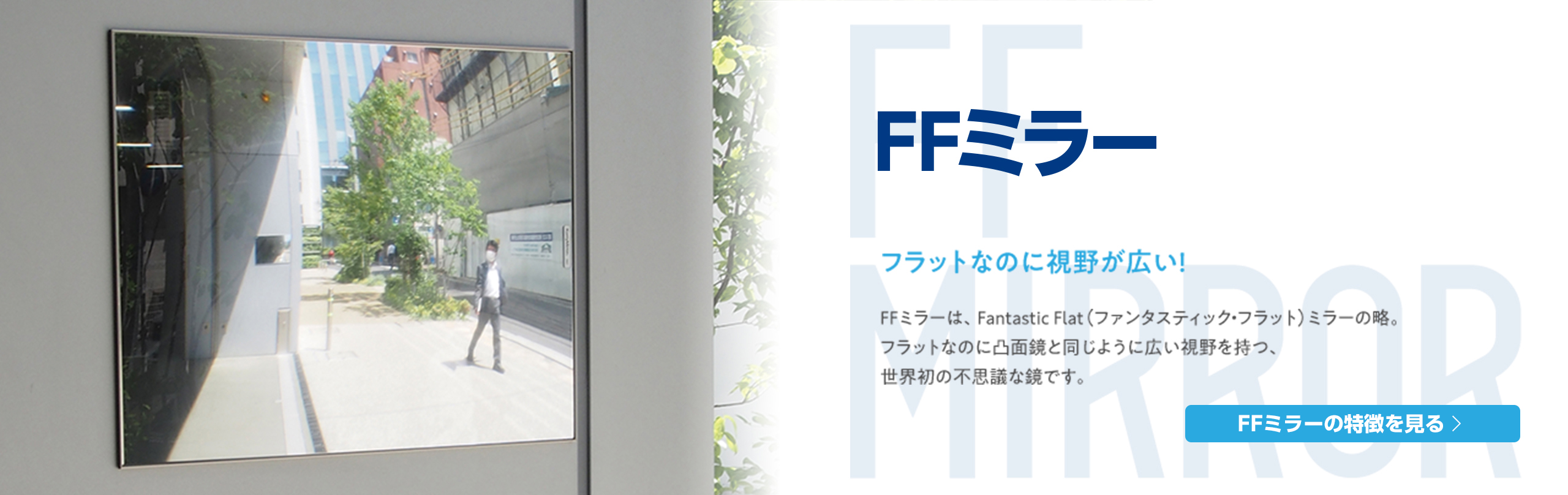 コミー FFミラー気配(コーナー用) 120×304.5mm FR27BH