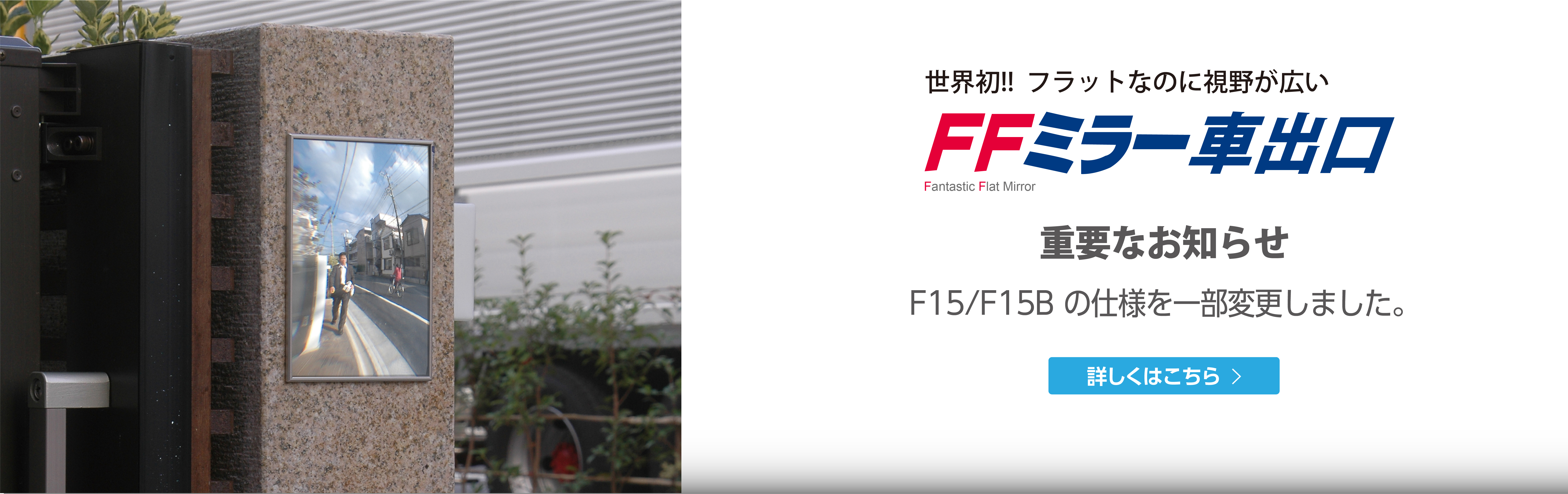 F15/F15Bのミラー材質が変わりました