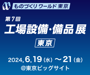 第7回 工場設備・備品展