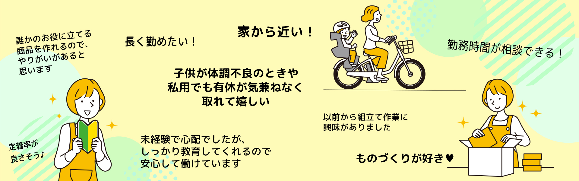 パートさんの声