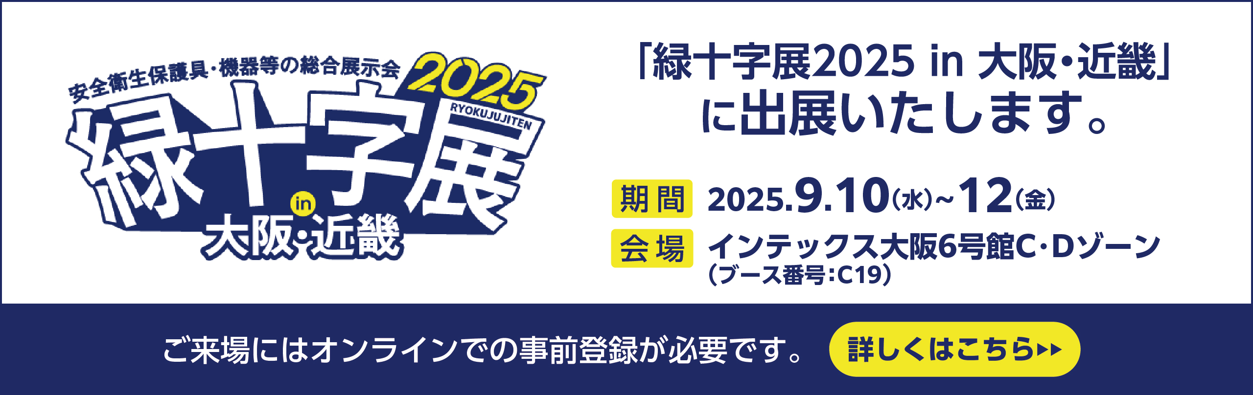 『緑十字展2025』出展告知